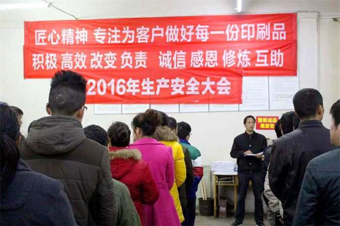 日大彩印生產(chǎn)安全大會 日大彩印生產(chǎn)安全大會