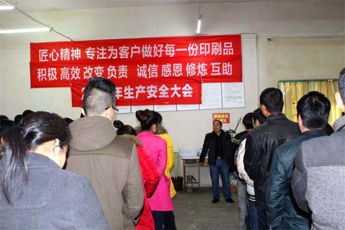 日大彩印生產(chǎn)安全大會 日大彩印生產(chǎn)安全大會