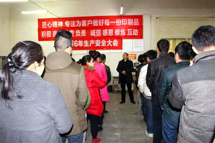 日大彩印生產(chǎn)安全大會  日大彩印生產(chǎn)安全大會