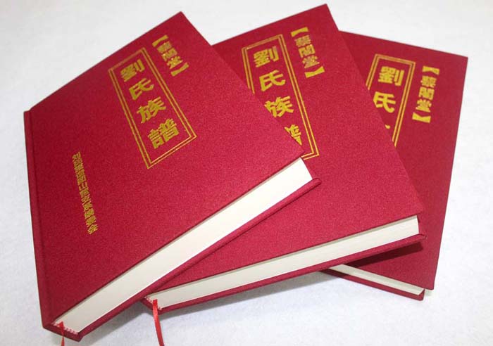 劉氏族譜006 劉氏族譜006