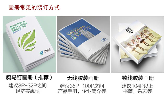 畫(huà)冊(cè)印刷裝訂方式 畫(huà)冊(cè)印刷裝訂方式