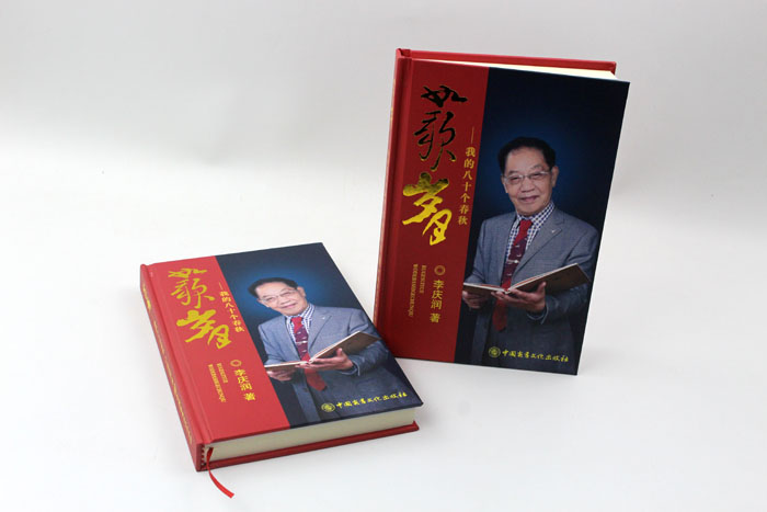 精裝書李慶潤自傳001 精裝書李慶潤自傳001