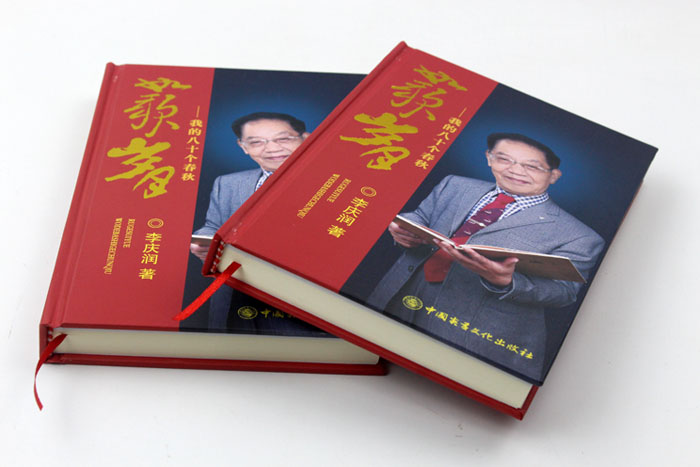 精裝書李慶潤自傳003 精裝書李慶潤自傳003