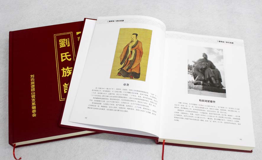 劉氏族譜002 劉氏族譜002