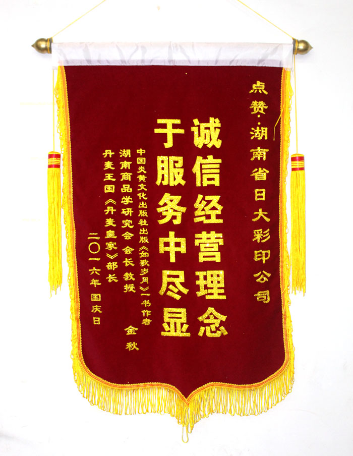 立足誠信服務(wù)，客戶真誠致謝為長沙印刷廠日大彩印送來錦旗