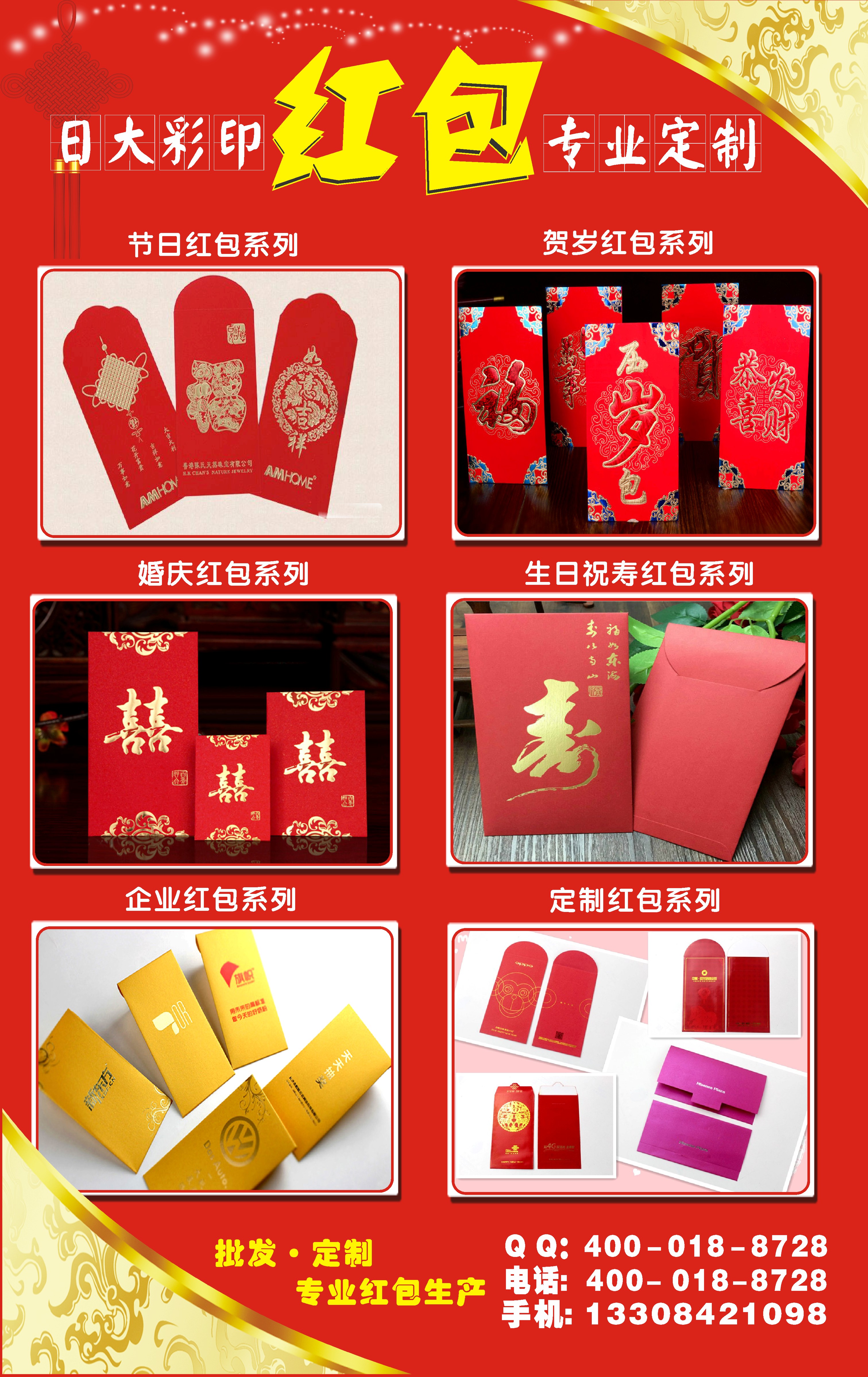 紅包專業(yè)定制 紅包專業(yè)定制