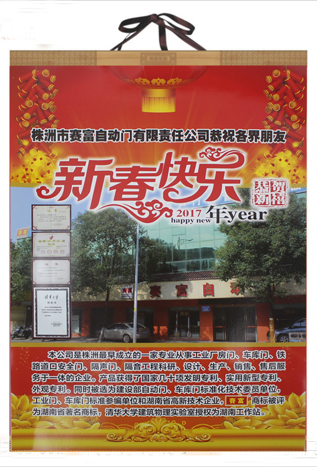 株洲掛歷01 株洲掛歷01