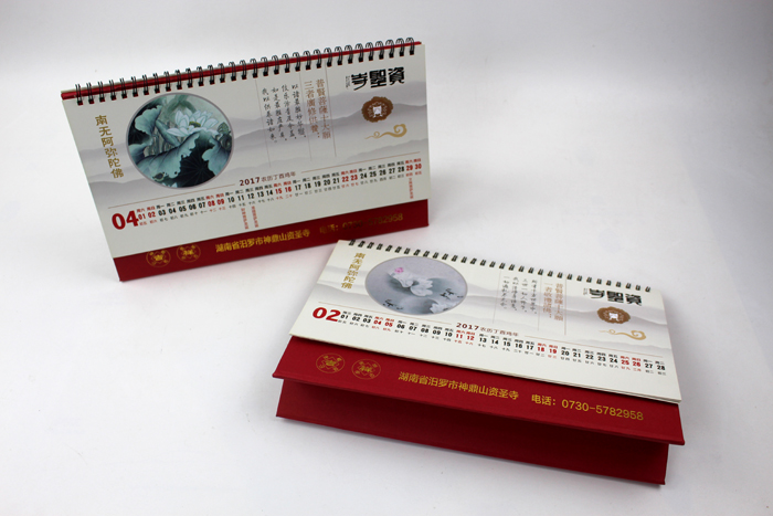 資圣寺臺(tái)歷01 資圣寺臺(tái)歷01