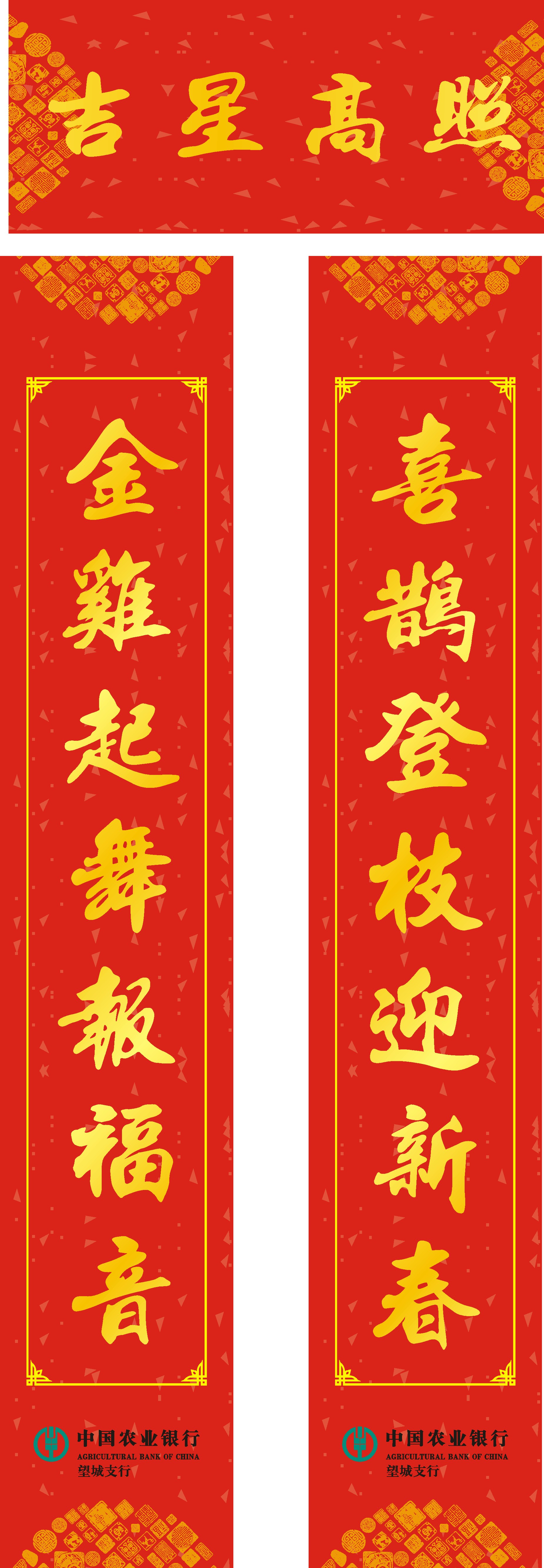 中國(guó)農(nóng)業(yè)銀行-對(duì)聯(lián)福字 中國(guó)農(nóng)業(yè)銀行-對(duì)聯(lián)福字