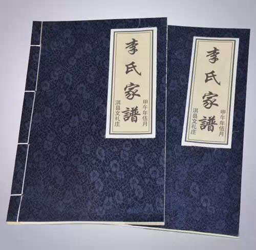 線裝族譜 線裝族譜