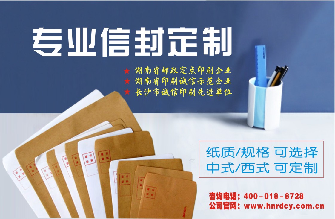 信封定制 信封定制
