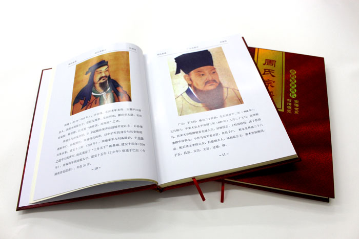 周氏族譜05 周氏族譜05