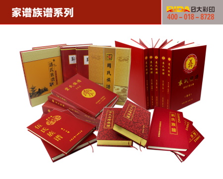 家譜族譜系列產(chǎn)品 家譜族譜系列產(chǎn)品