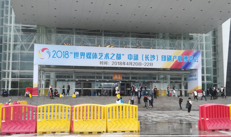 “世界媒體藝術(shù)之都”中部(長(zhǎng)沙)印刷產(chǎn)業(yè)博覽會(huì) “世界媒體藝術(shù)之都”中部(長(zhǎng)沙)印刷產(chǎn)業(yè)博覽會(huì)