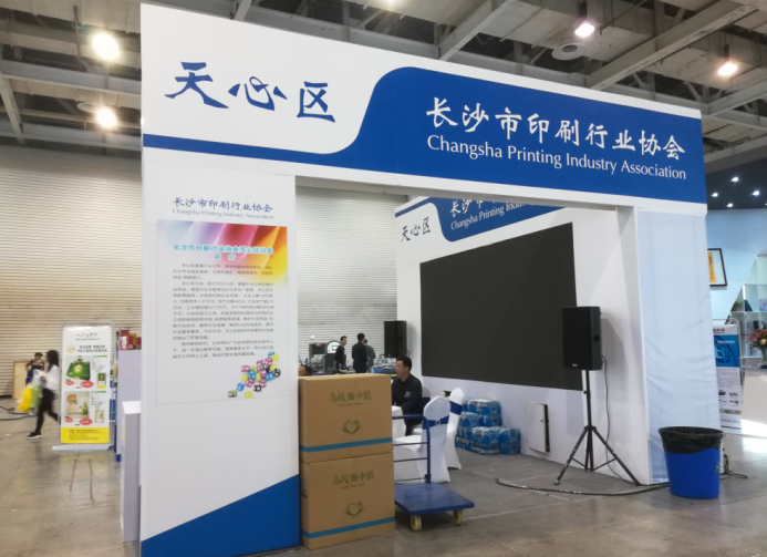 長(zhǎng)沙印刷協(xié)會(huì)天心區(qū)分會(huì) 長(zhǎng)沙印刷協(xié)會(huì)天心區(qū)分會(huì)
