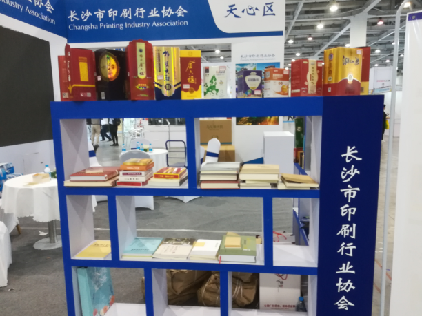 日大長(zhǎng)沙印刷廠精裝書印刷品展覽 日大長(zhǎng)沙印刷廠精裝書印刷品展覽