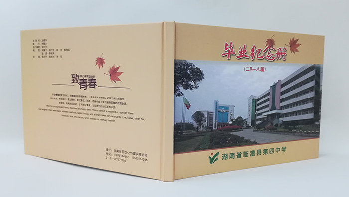湖南四中畢業(yè)紀念冊封面圖2 湖南四中畢業(yè)紀念冊封面圖2