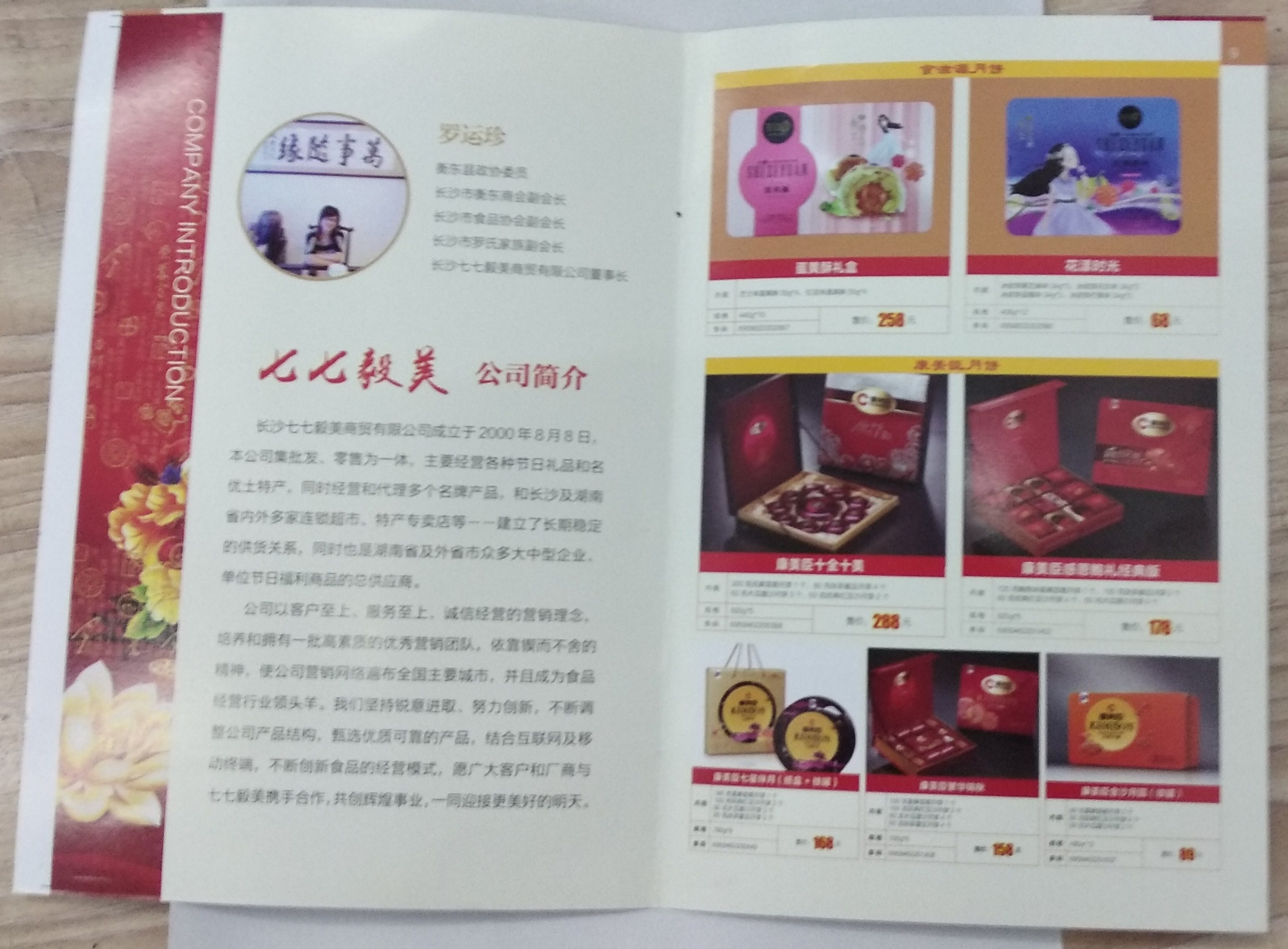 華美月餅 華美月餅