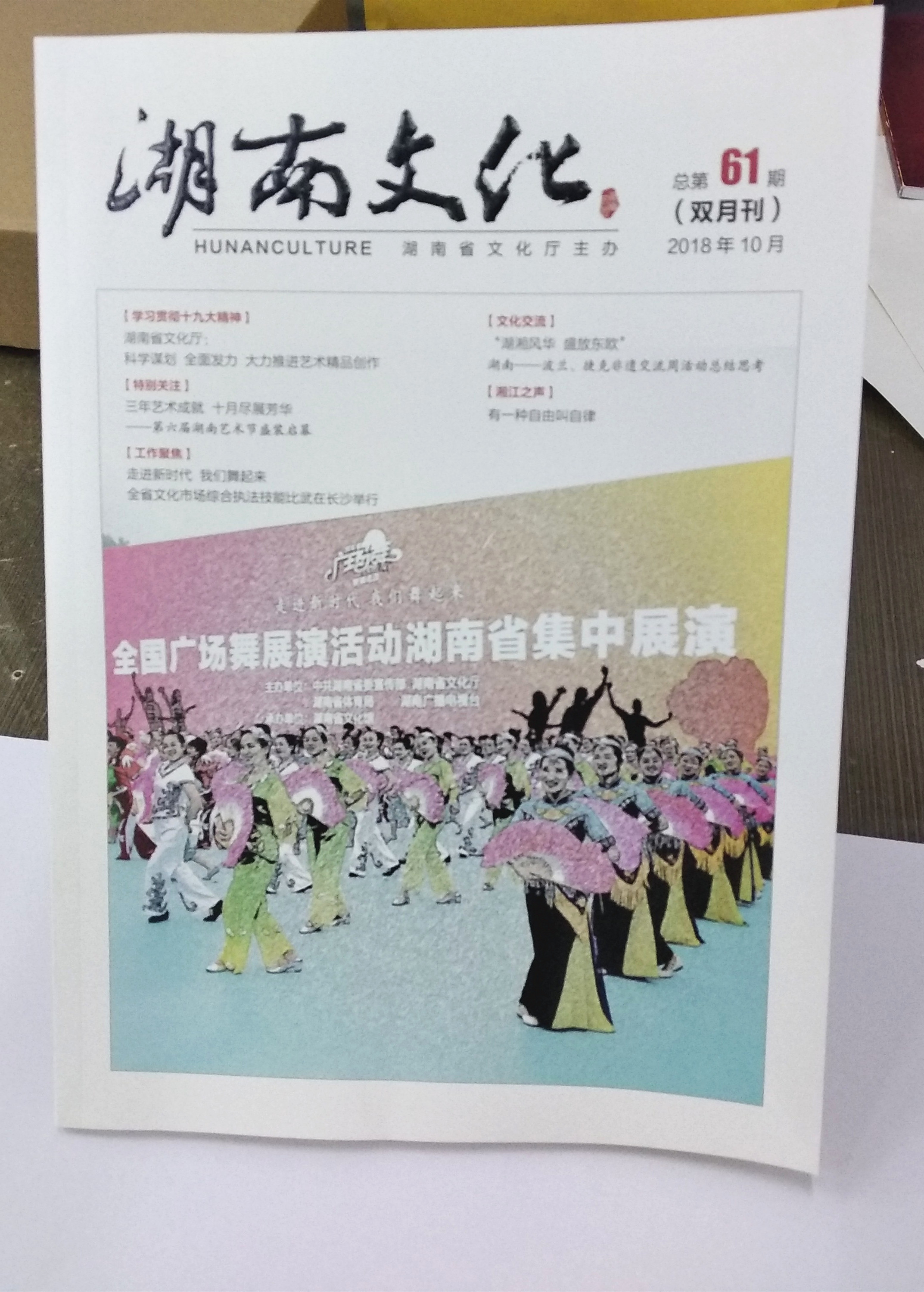 湖南文化 湖南文化