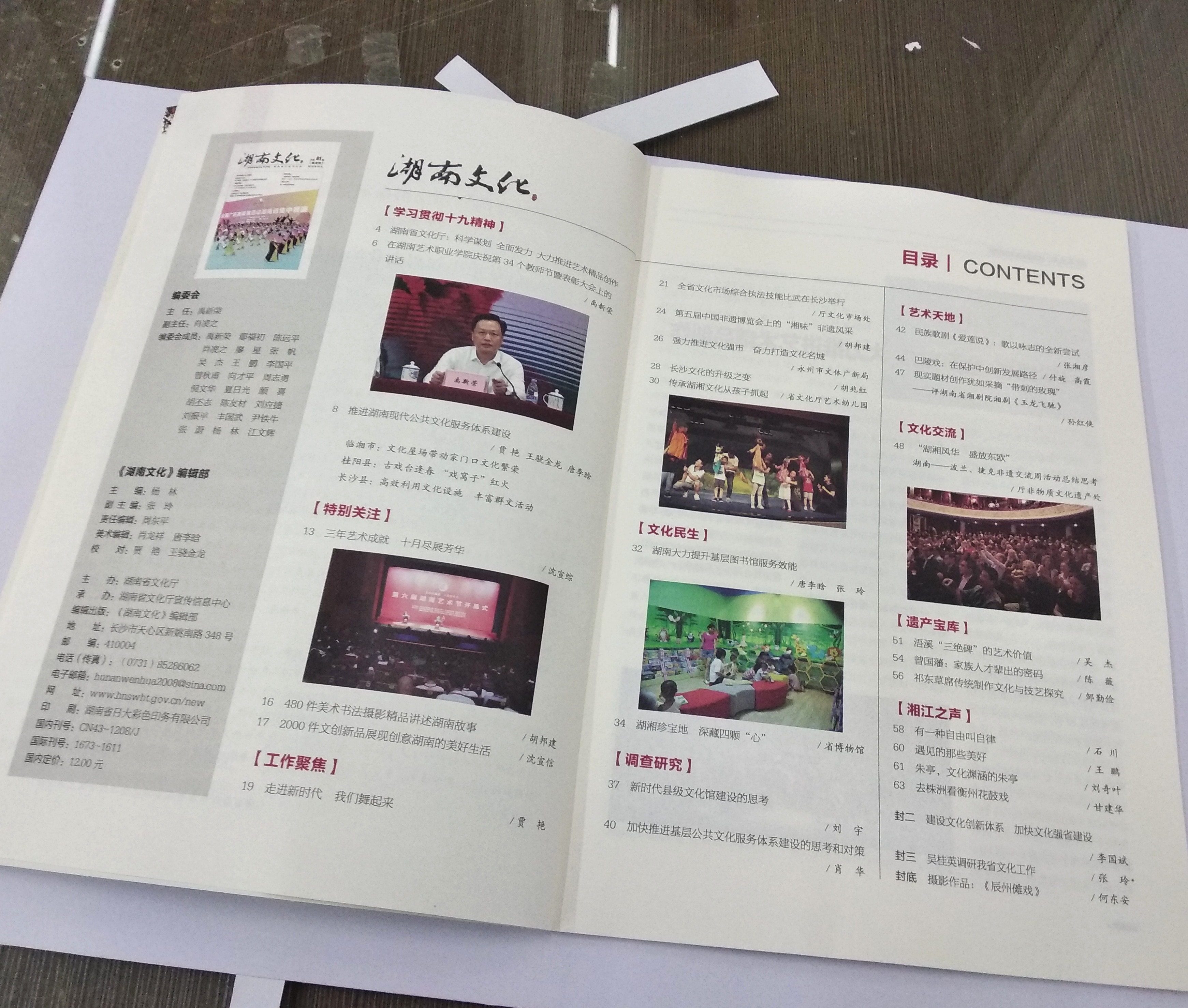 湖南文化 湖南文化