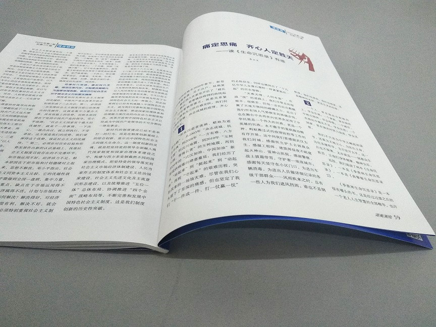 期刊雜志印刷 期刊雜志印刷