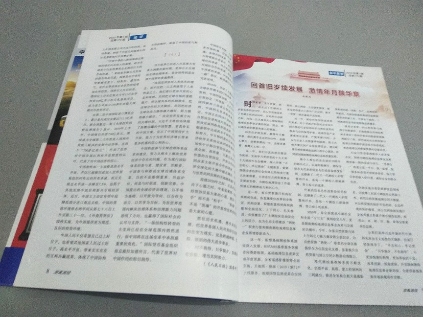 期刊雜志印刷 期刊雜志印刷