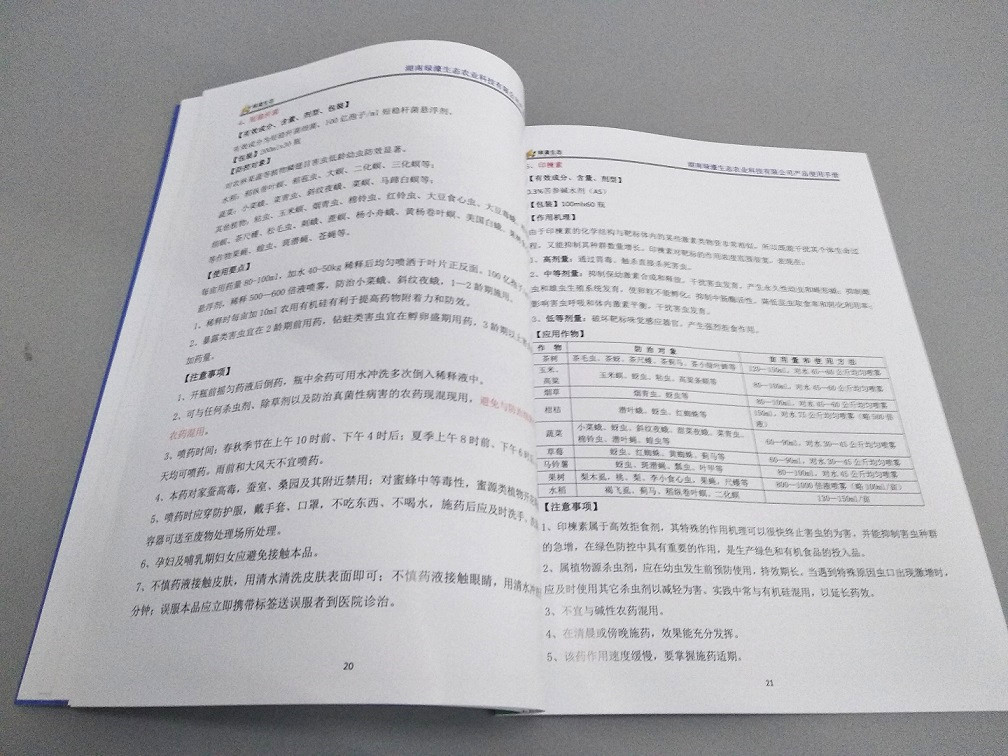 產(chǎn)品手冊印刷 產(chǎn)品手冊印刷