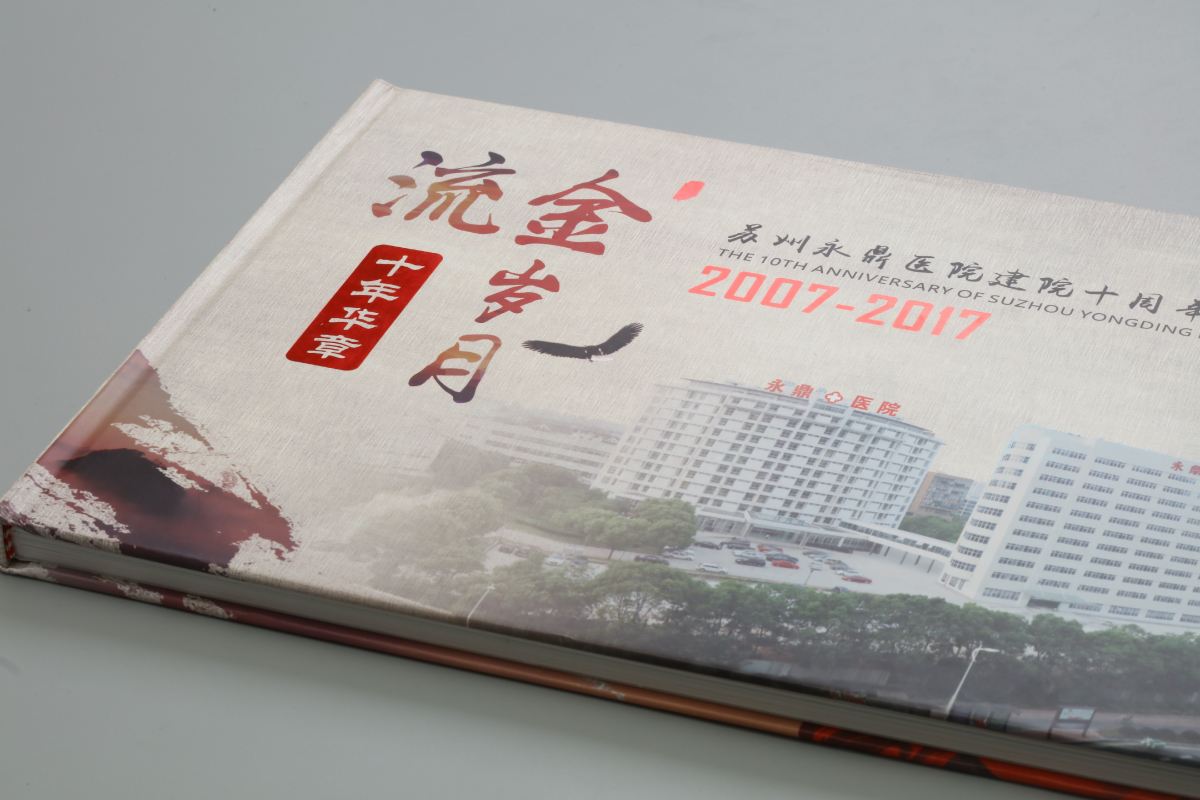 紀(jì)念冊印刷 紀(jì)念冊印刷