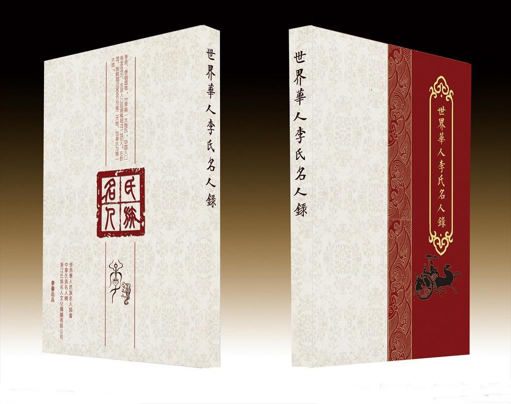 家譜族譜印刷 家譜族譜印刷