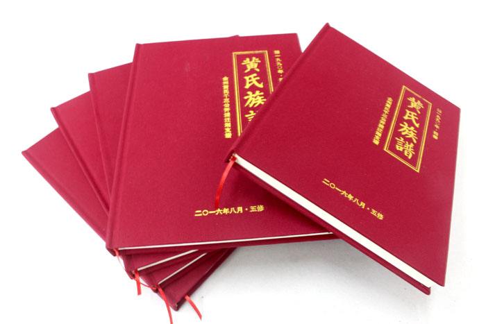 家譜印刷 家譜印刷