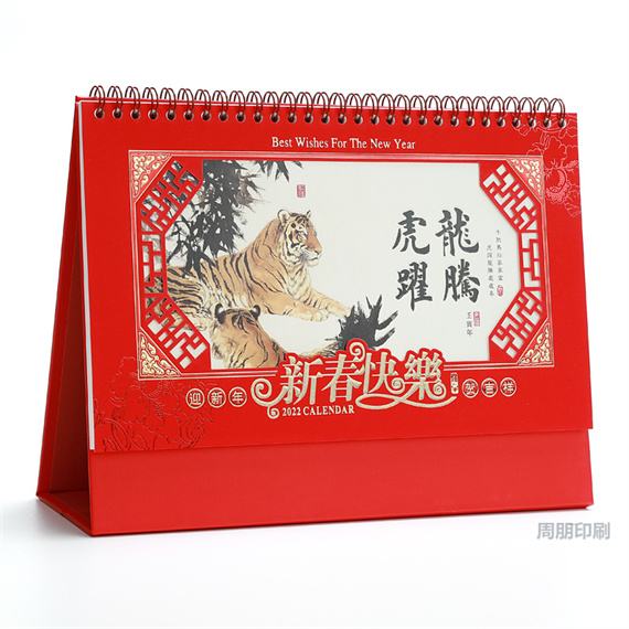 臺(tái)歷印刷 臺(tái)歷印刷