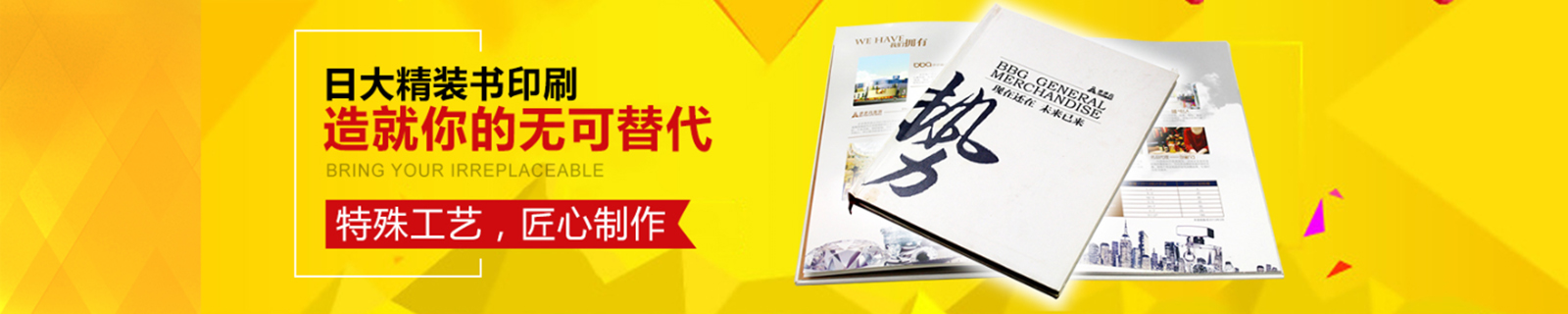 日大精裝書印刷，造就你的無可替代