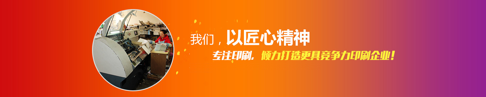 日大彩印，致力誠信打造，榮獲多年省市誠信先進企業(yè)