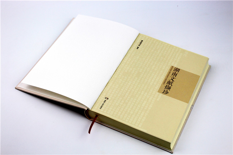 湖南文獻集珍精裝書刊 湖南文獻集珍精裝書刊