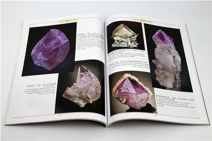 中國礦物遺產(chǎn)產(chǎn)品畫冊(cè)印刷 中國礦物遺產(chǎn)產(chǎn)品畫冊(cè)印刷