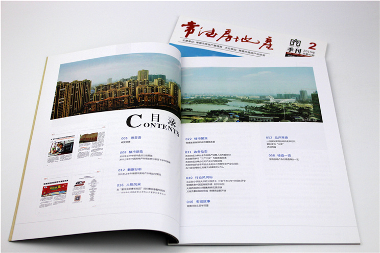 常德房地產(chǎn)雜志印刷 常德房地產(chǎn)雜志印刷