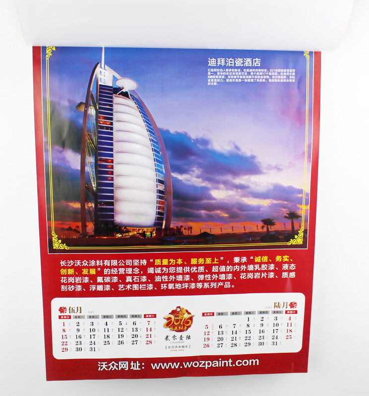 沃眾涂料掛歷02 沃眾涂料掛歷02