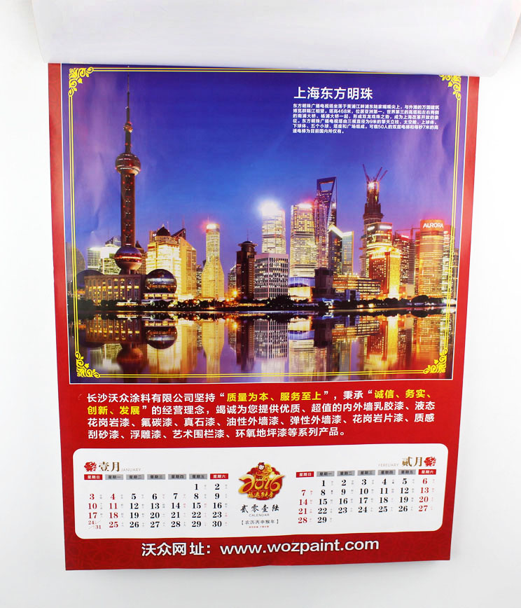 沃眾涂料掛歷03 沃眾涂料掛歷03