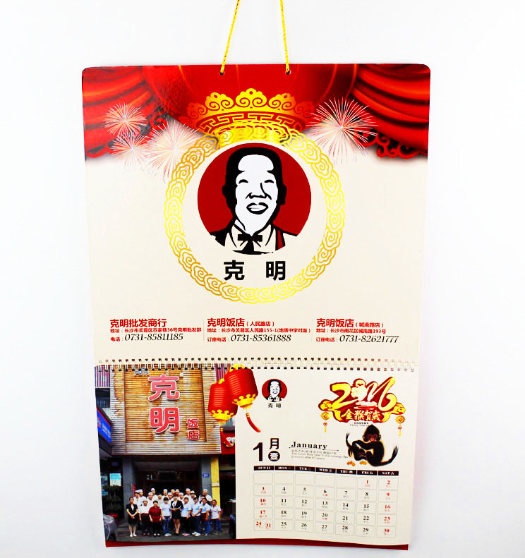 克明飯店掛歷01 克明飯店掛歷01