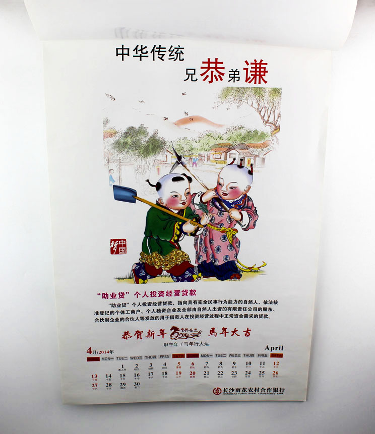 農(nóng)村合作銀行掛歷02 農(nóng)村合作銀行掛歷02
