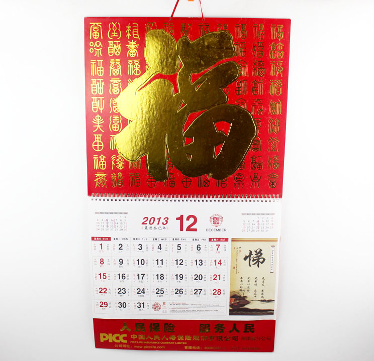 福字掛歷04 福字掛歷04