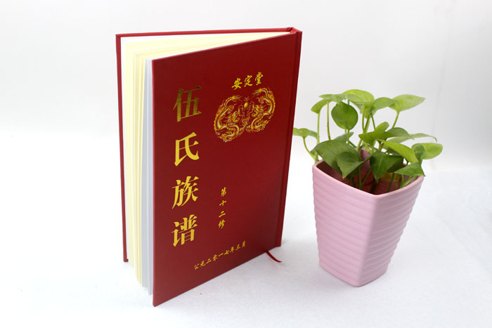 伍氏族譜04 伍氏族譜04