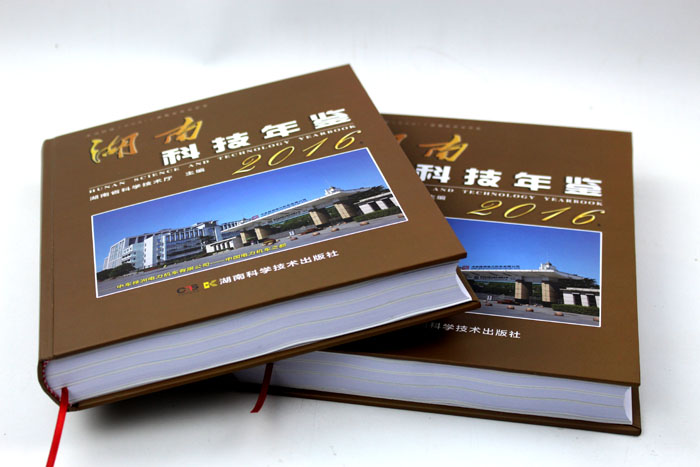 湖南科技年鑒201603 湖南科技年鑒201603