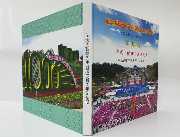 周敦頤周年紀(jì)念畫(huà)冊(cè)封面 周敦頤周年紀(jì)念畫(huà)冊(cè)封面