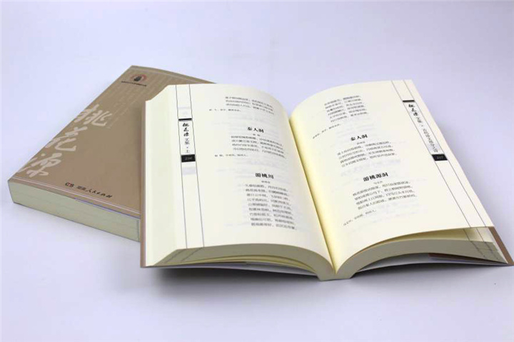 《桃花源文集》印刷 《桃花源文集》印刷